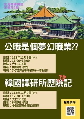 113-1職涯講座圖片
