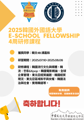 113-2E-SCHOOL獎學金圖片